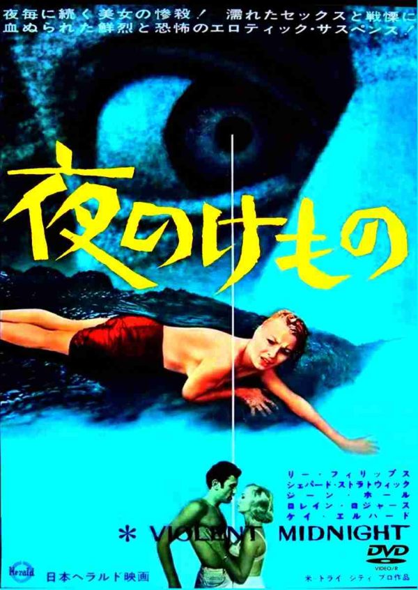 VIOLENT MIDNIGHT 1963 PSYCHOMANIA DEL TENNEY EXPLOITATION HORROR DVD-R!