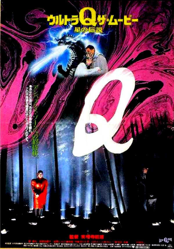 ULTRA Q THE MOVIE 1990 TOKUSATSU KAIJU COLOR WIDESCREEN DUBBED IN ENGLISH DVD-R!
